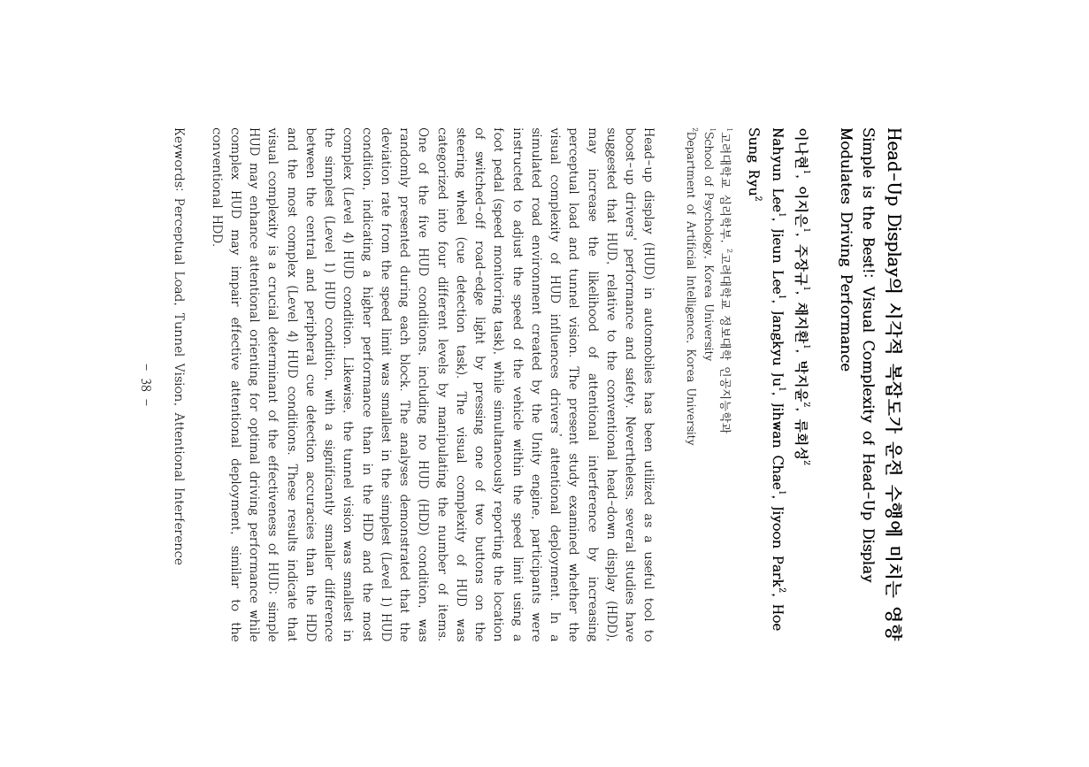 Simple is the best!: Visual complexity of head-up display modulates driving performance presentation