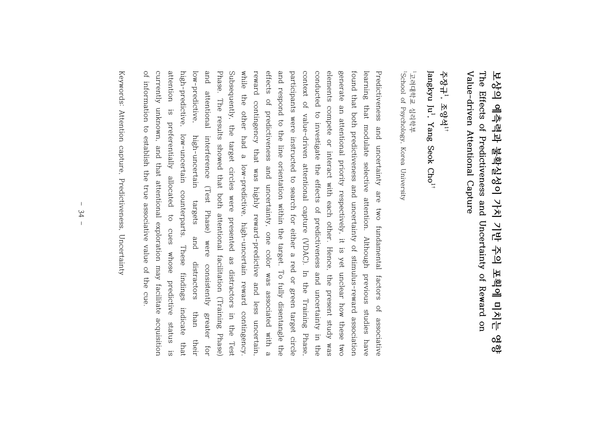 The effects of predictiveness and uncertainty of reward on value-driven attentional capture presentation